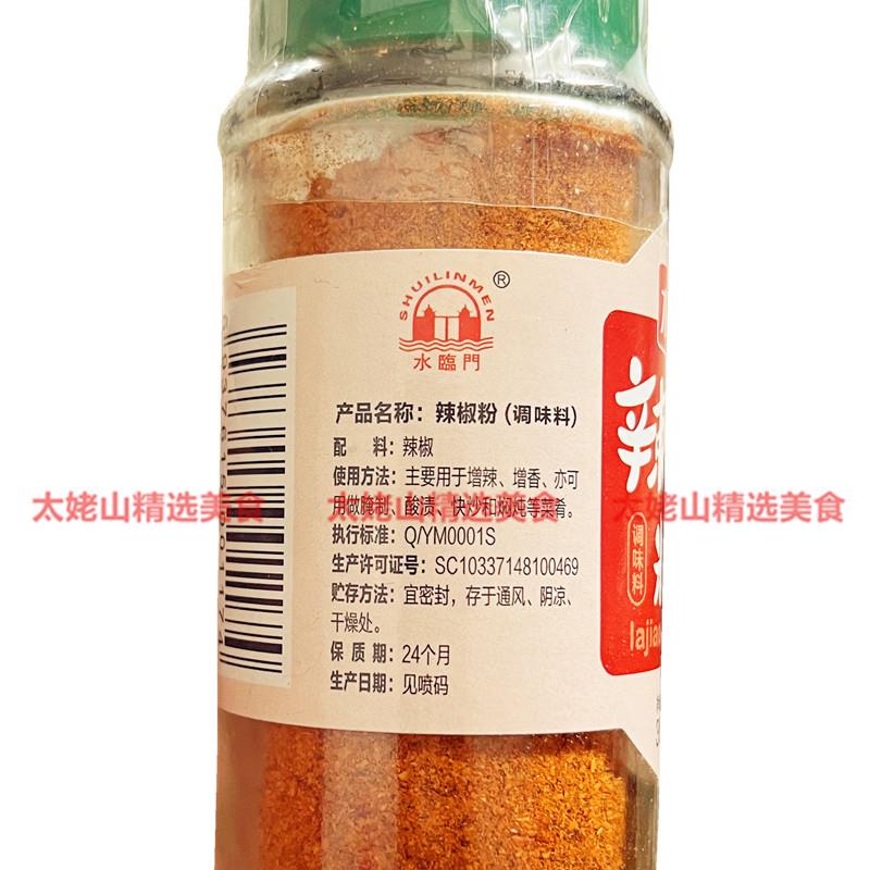 水临门辣椒粉麻辣蘸水辣椒面特细香辣烧烤调料麻辣鲜特麻特辣子面