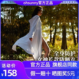 ohsunny防晒衣加长款，透气防晒服防紫外线，运动风衣外套