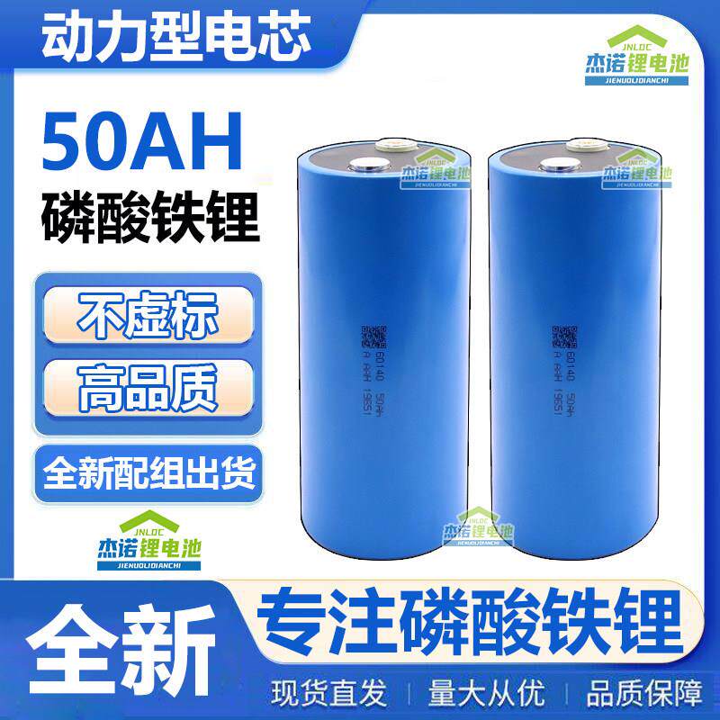 全新3.2v50ah磷酸铁锂电芯12v50安储能组装电动车圆柱逆变器电池
