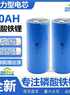 全新3.2v50ah磷酸铁锂电芯12v50安储能组装电动车圆柱逆变器电池