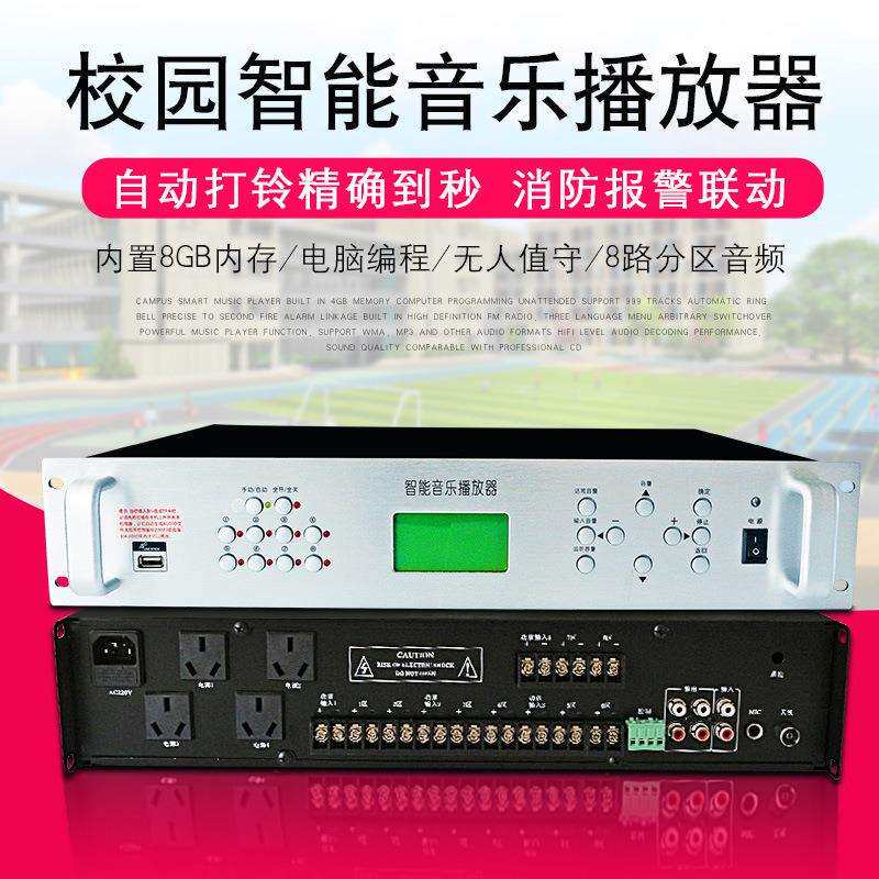 校园智能 自动打铃精准到秒内置8GB/电脑编程/无人值守音乐播放器
