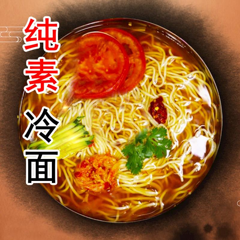东北纯素冷面370g 酸甜素食佛家斋食无添加速食家庭用