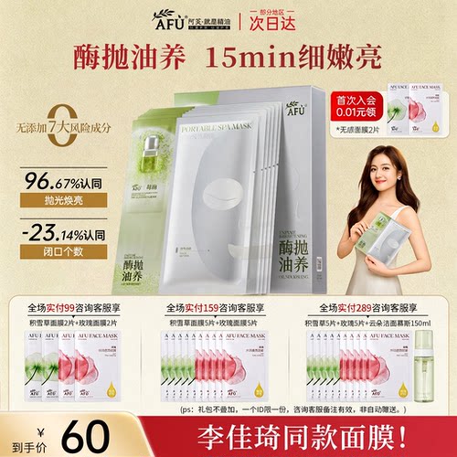 阿芙抛光焕亮精华油蜜面膜