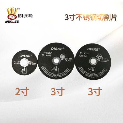 稳利气动工具树脂小切片3寸锯片高速砂轮片75mm金属切割片