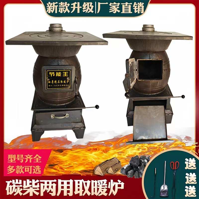 柴火取暖炉家用室内铸铁煤炭炉子柴煤两用采暖无烟烧煤农村烤火炉