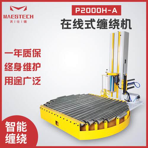 自动缠绕机 不锈钢圆托盘式薄膜裹包设备 全自动在线式缠绕机厂家