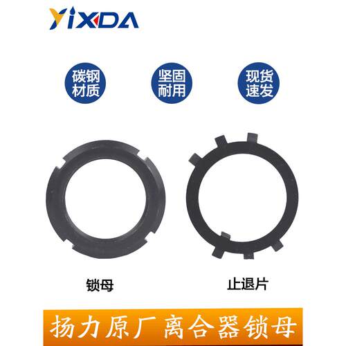 扬力JHJF冲床原厂离合器锁紧防松锁母圆螺母加厚硬止退片止动垫圈