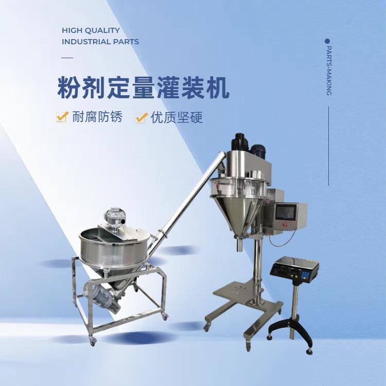半自动粉末灌装机100-5000g自动充填机建材粉小包分装机