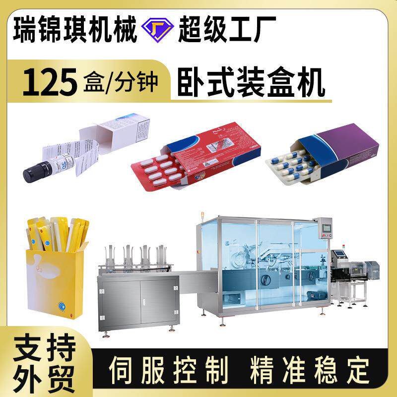 化妆品面膜口红多功能全自动快速装盒机日用品护肤品卧式装盒机