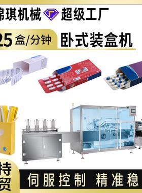 化妆品面膜口红多功能全自动快速装盒机日用品护肤品卧式装盒机