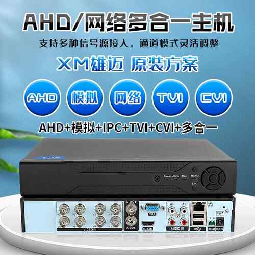 监控录影机 雄迈500万同轴录影机模拟硬碟烧录机 4路8路16路主机