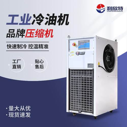 工业冷油机循环降温冷水机制冷注塑模具液压油专用冷油机高效变频