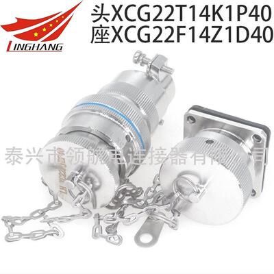 XCG14T5K1P1XCG18F7Z1D40XCG22F10K1P40连接器航空插头