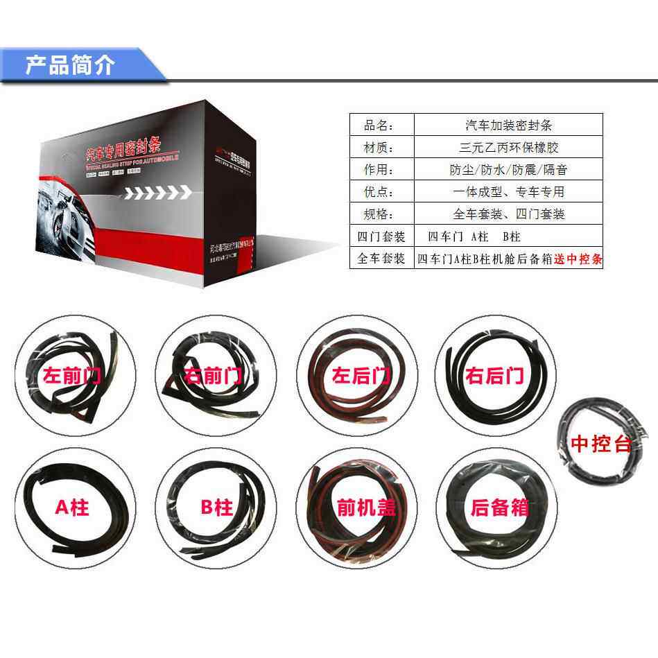 薛莹防速腾改汽车车门边缝隙全尘风水撞隔音加装装速腾橡胶密封条