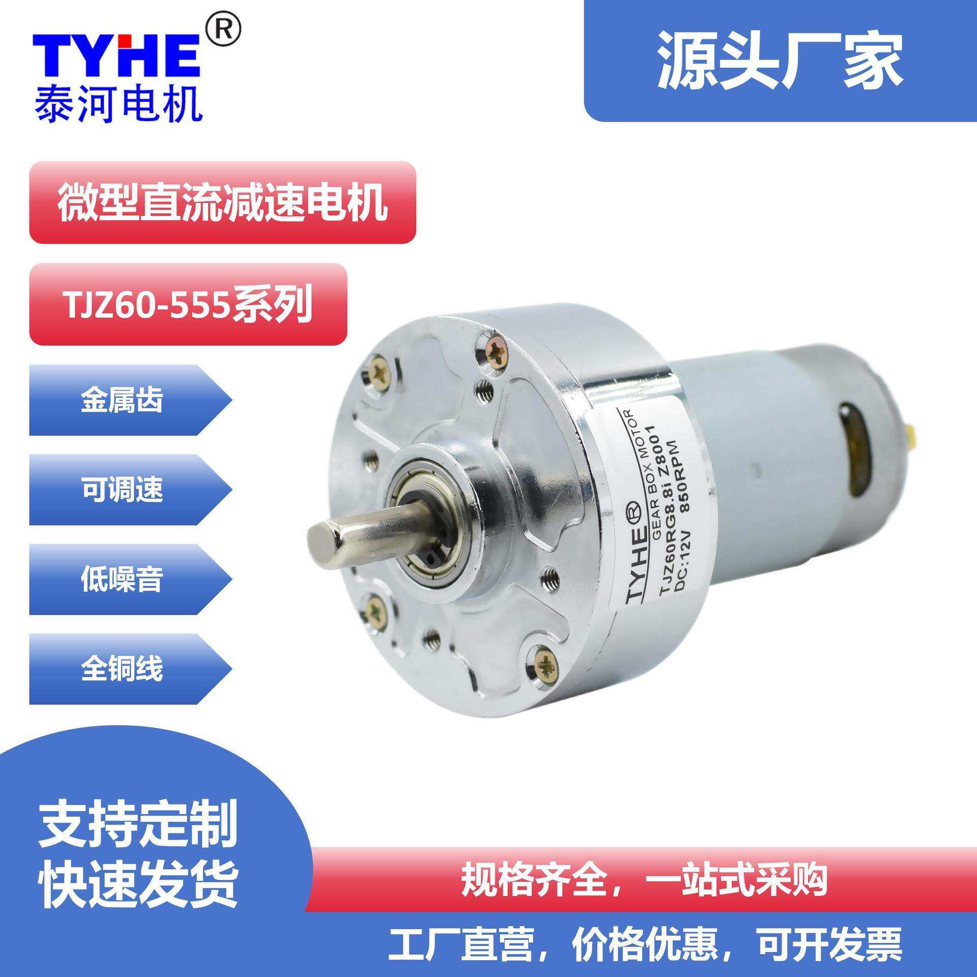 TJZ60RG12V24V直流减速电机高扭矩大功率低转速按摩椅555马达