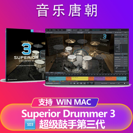 Superior Drummer 3超级鼓手新版包安装架子鼓音源WIN&MAC