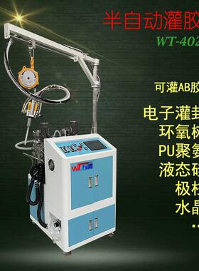 注机透明AB环氧树源胶脂电灌胶机胶LED点胶WT-4021-设备手持式小