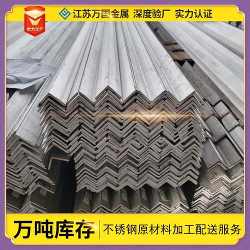 不锈钢角钢304304L316L310s2205不锈钢等边三角钢可切割打孔