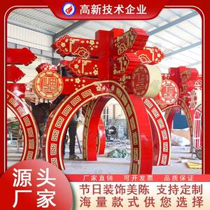 景区商场春字装饰道具 新年氛围灯光节庙会布置美陈街道气氛装扮