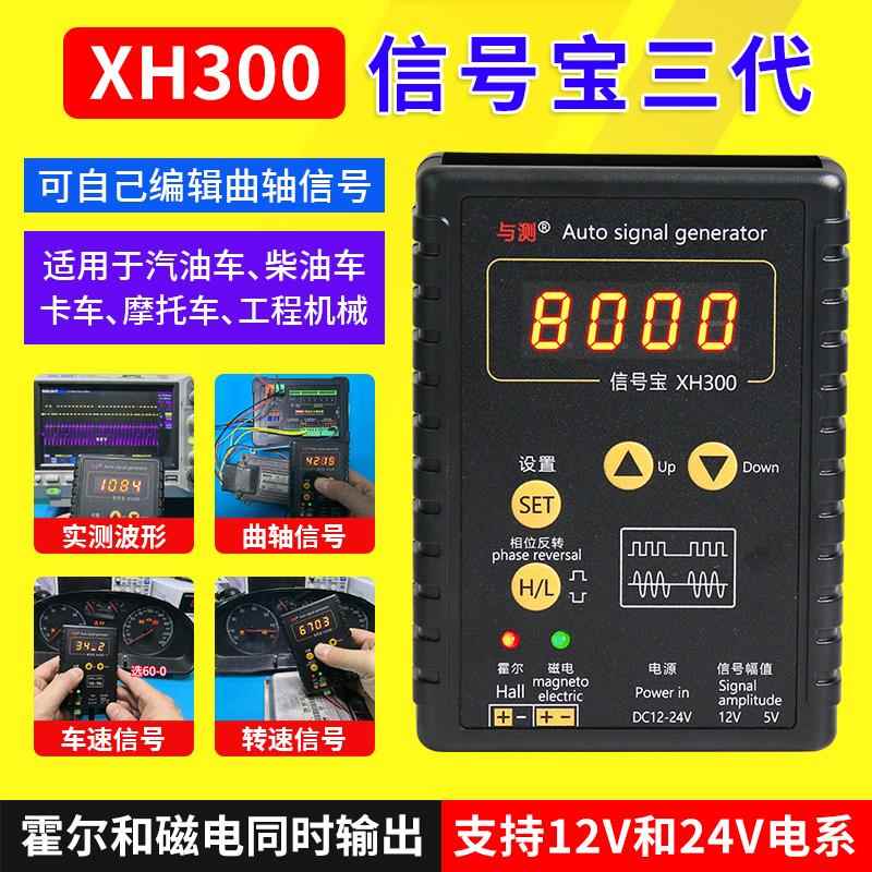 汽车讯号宝模拟宝 讯号产生器 感测器模拟器 跑表器曲轴车速讯号