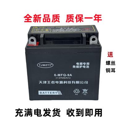 12V摩托车电瓶12v9a7a5a110弯梁125女式踏板高架男装干蓄豪爵电池