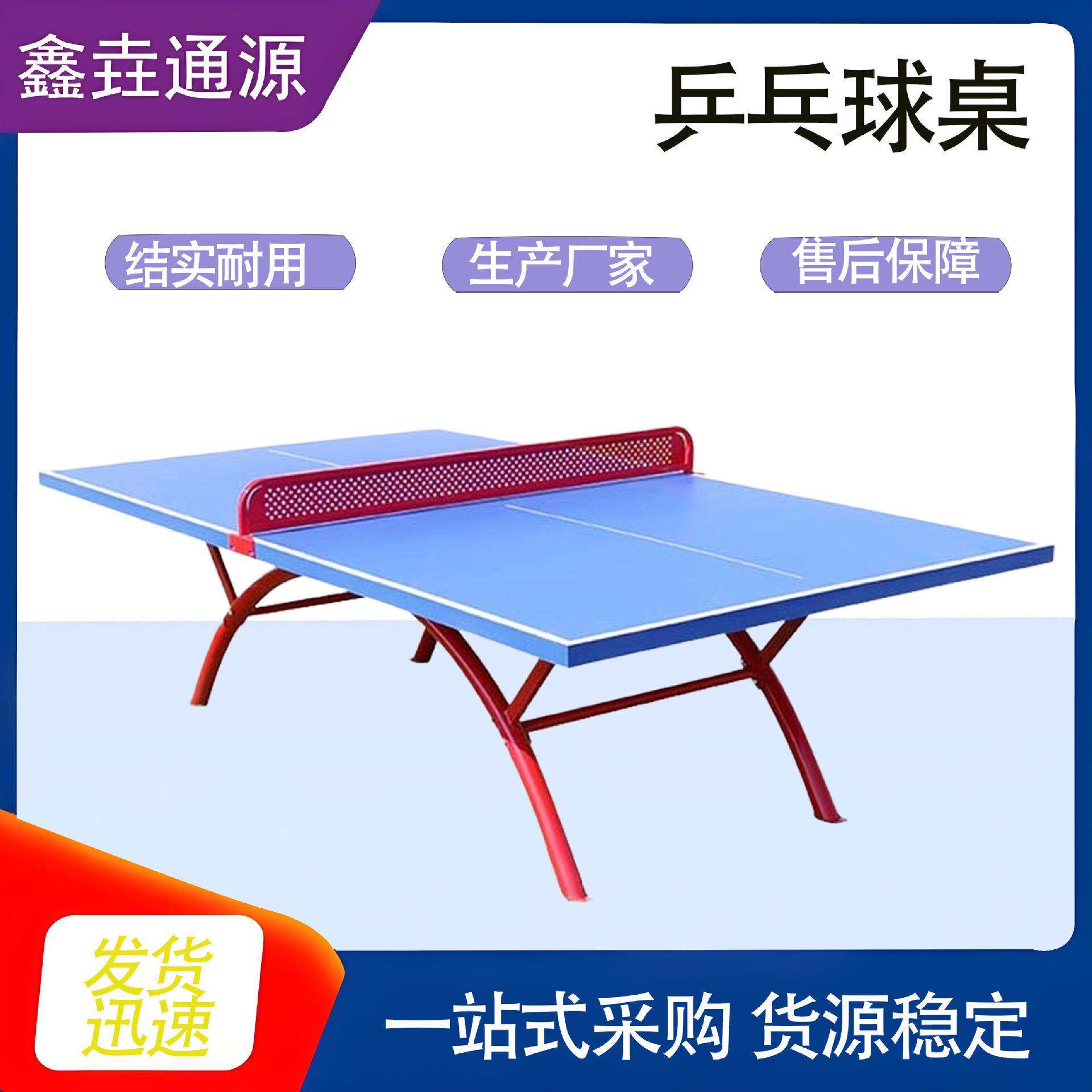 室外可移动乒乓球台训练比赛学校乒乓球案小区室外防淋乒乓球桌