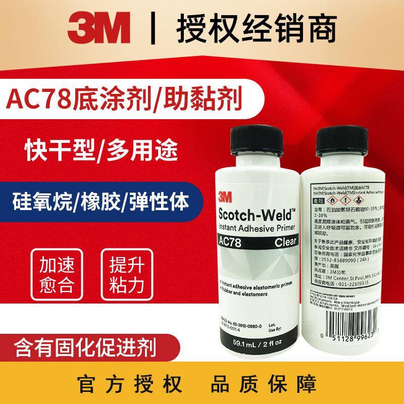3M快干胶底涂处理剂AC78