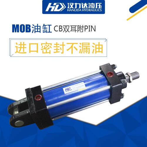 厂家直销MOB液压油缸CB附PIN后双耳小型液压缸吊耳式拉杆油缸