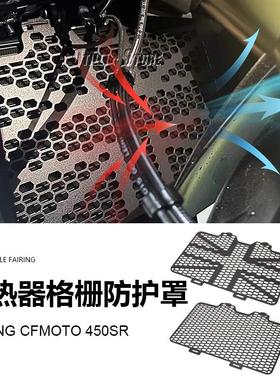 跨境 COTO 450SR 摩托车配件金属散热器格栅防护罩保护