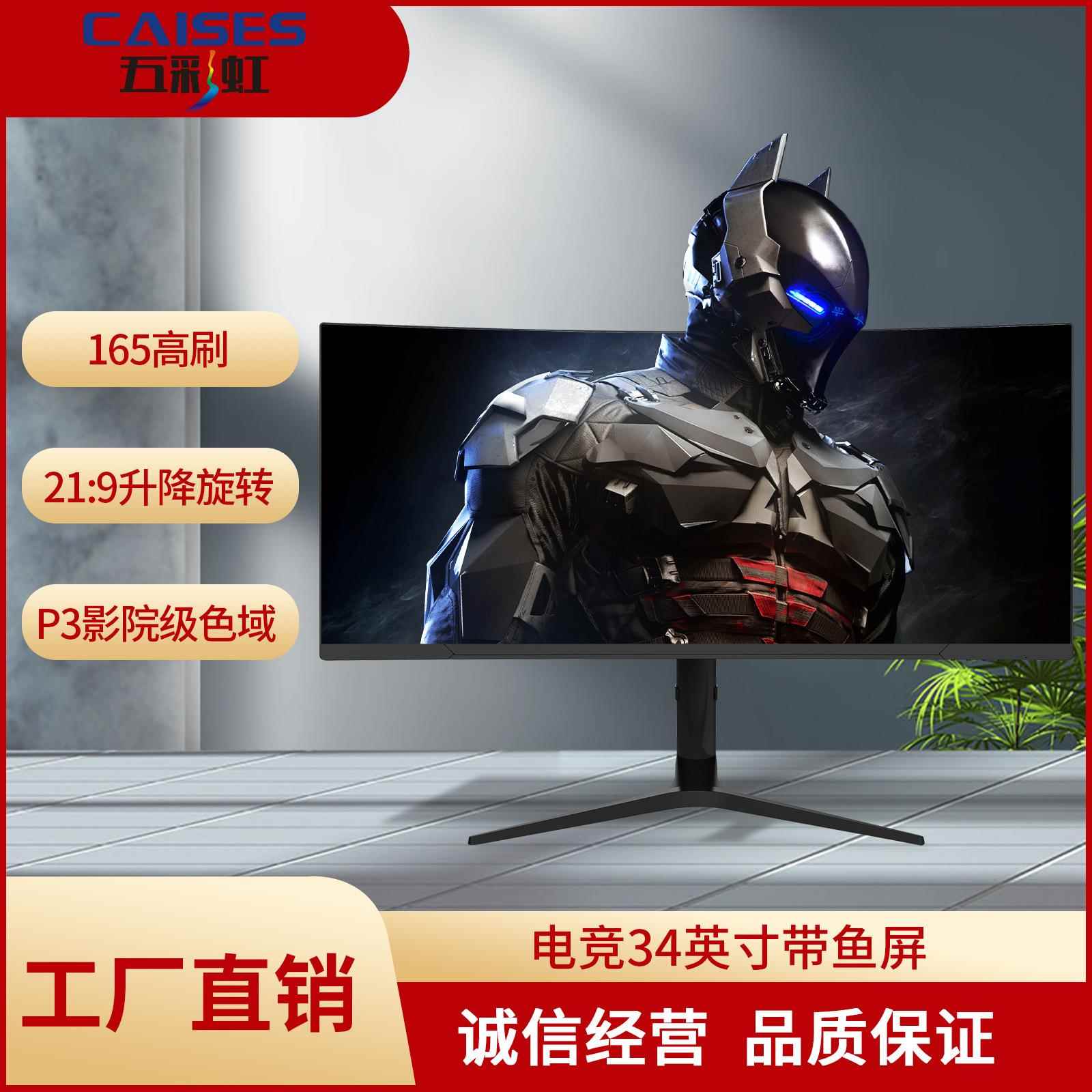 五彩虹34英寸4K165Hz1500R带鱼屏皮纹商务曲面C款曲率1500R显示器