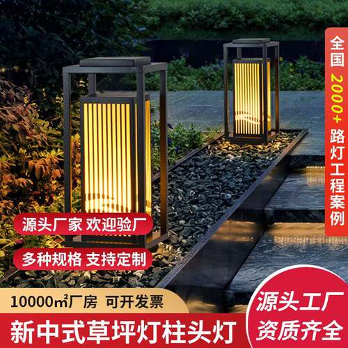 厂家直销户外太阳能庭院灯新中式室外别墅花园装饰防水柱头灯