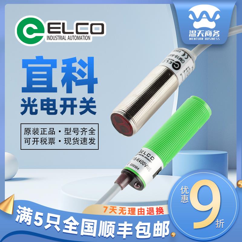 ELCO宜科+OM18-K400VN6 VP6/VN6Q OP18-K200VP6Q/EVN6-S6光电开关