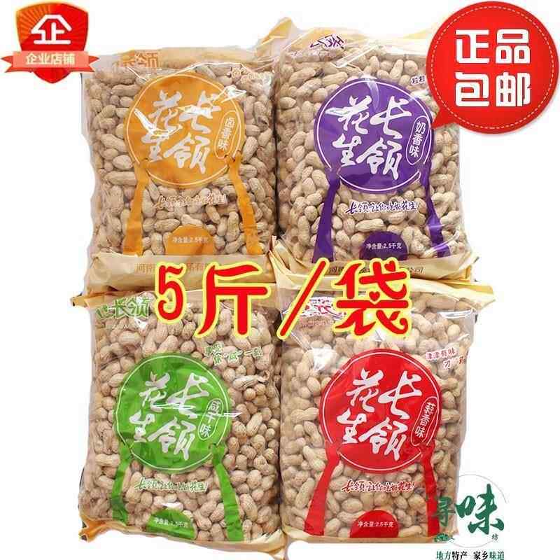 河南长岭长领花生5斤/2.5kg蒜香/奶香咸干卤味带壳花生下酒菜零食