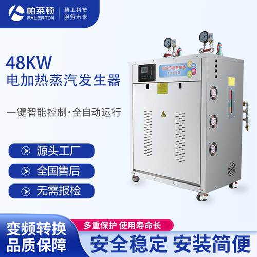 48kw电加热锅炉工业加工蒸煮酿酒节能高效全自动立式蒸汽发生器