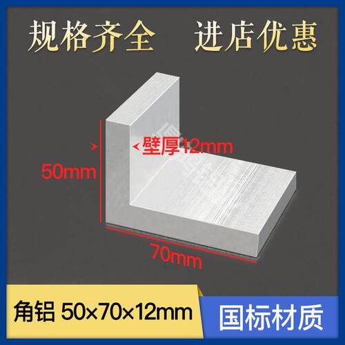 L型铝合金50*70*12mm不等边角铝直角铝条CNC加工铝型材加厚