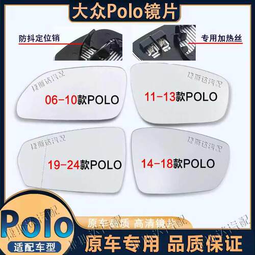 适用福斯P0LO后视镜片后照镜反光镜片CROSS劲情劲取玻璃加热配件