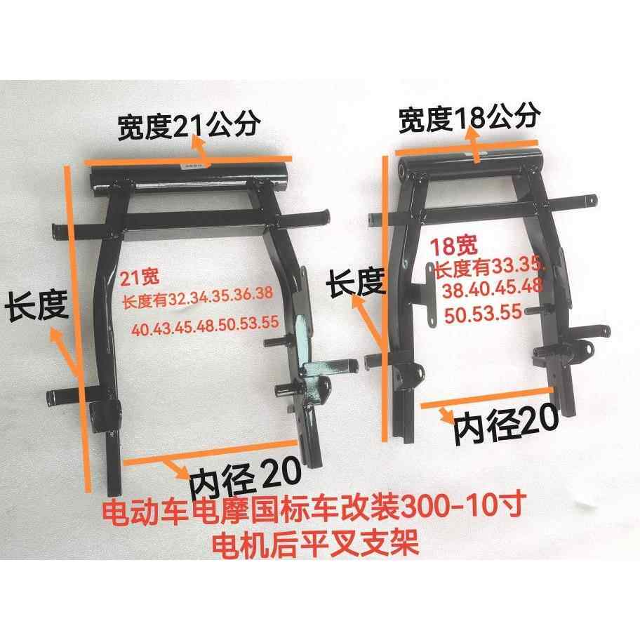 电动国标车款式电动机车款后摇臂改装10寸电机支架迅鹰小龟王碟煞