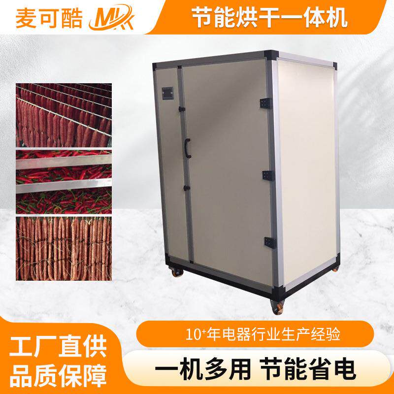 空气能热泵 腊肠腊肉烘干机 腊鸭板鸭烘干箱 干燥机设备厂家