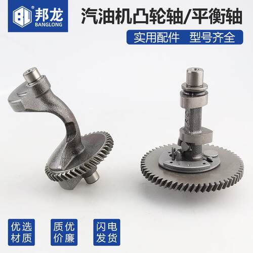 汽油发电机水泵配件动力全钢凸轮轴152F168F170F188F190平衡轴