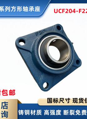 重型高强度铸钢方形轴承座带轴UCF215 F216 F217 F218 F220带轴承