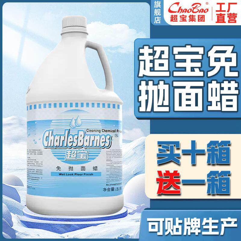 超宝免抛面蜡酒店木地板大理石抛光剂石材打蜡液清洁剂蜡水