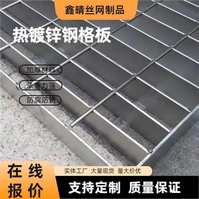 镀锌钢格板钢格栅盖板排水沟镀锌盖板楼梯踏步板洗车房地面网格板
