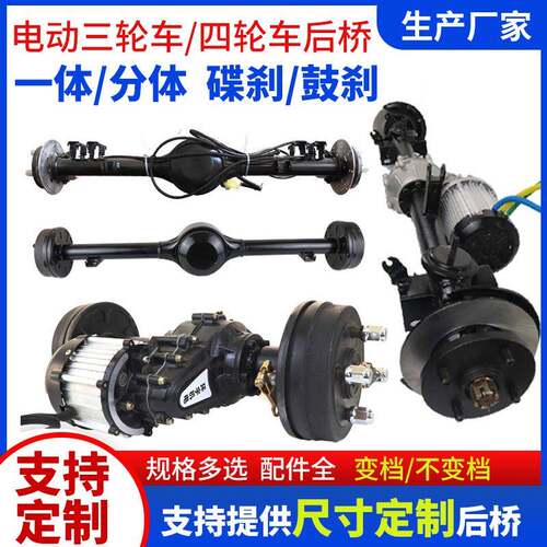 直流电机后桥48v72v工地三轮电动车驱动桥一体碟刹后桥总成