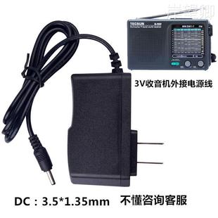 适用德生收音机R909 DR920c R9012 R305电源适配器电源线3V充电器