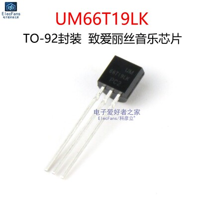 UM66T19LK 致爱丽丝 单音 长响 音乐三极管 封装TO-92 音乐IC芯片