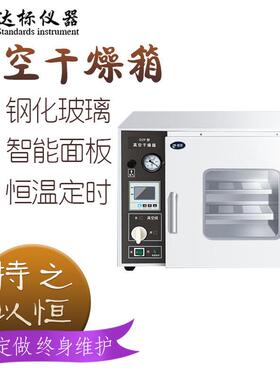 真空干燥箱小型真空干燥箱实验室电热恒温真空烘箱工业