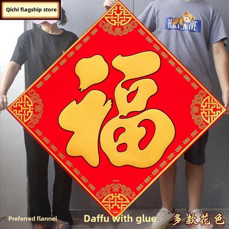 2026新款马年福字春节超大福字门贴绒布立体烫金新年过年装饰用品