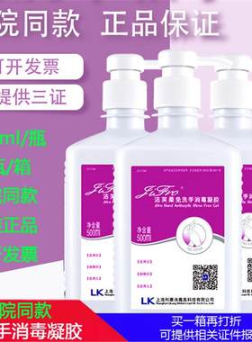 医用款】免洗手消毒凝胶500ml洁肤柔抗菌酒精速干免洗手液