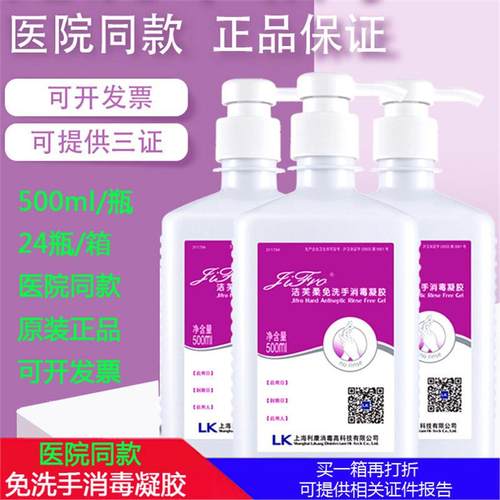 医用款】免洗手消毒凝胶500ml洁肤柔抗菌酒精速干免洗手液