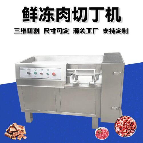 三维冻肉切丁机商用五花肉牛腩切块切粒机面包切丁鲜猪肉切肉丁机